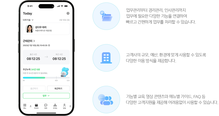 업무를 새롭게, 편하게, 나답게. 다우오피스