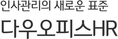 올인원 업무플랫폼 다우오피스